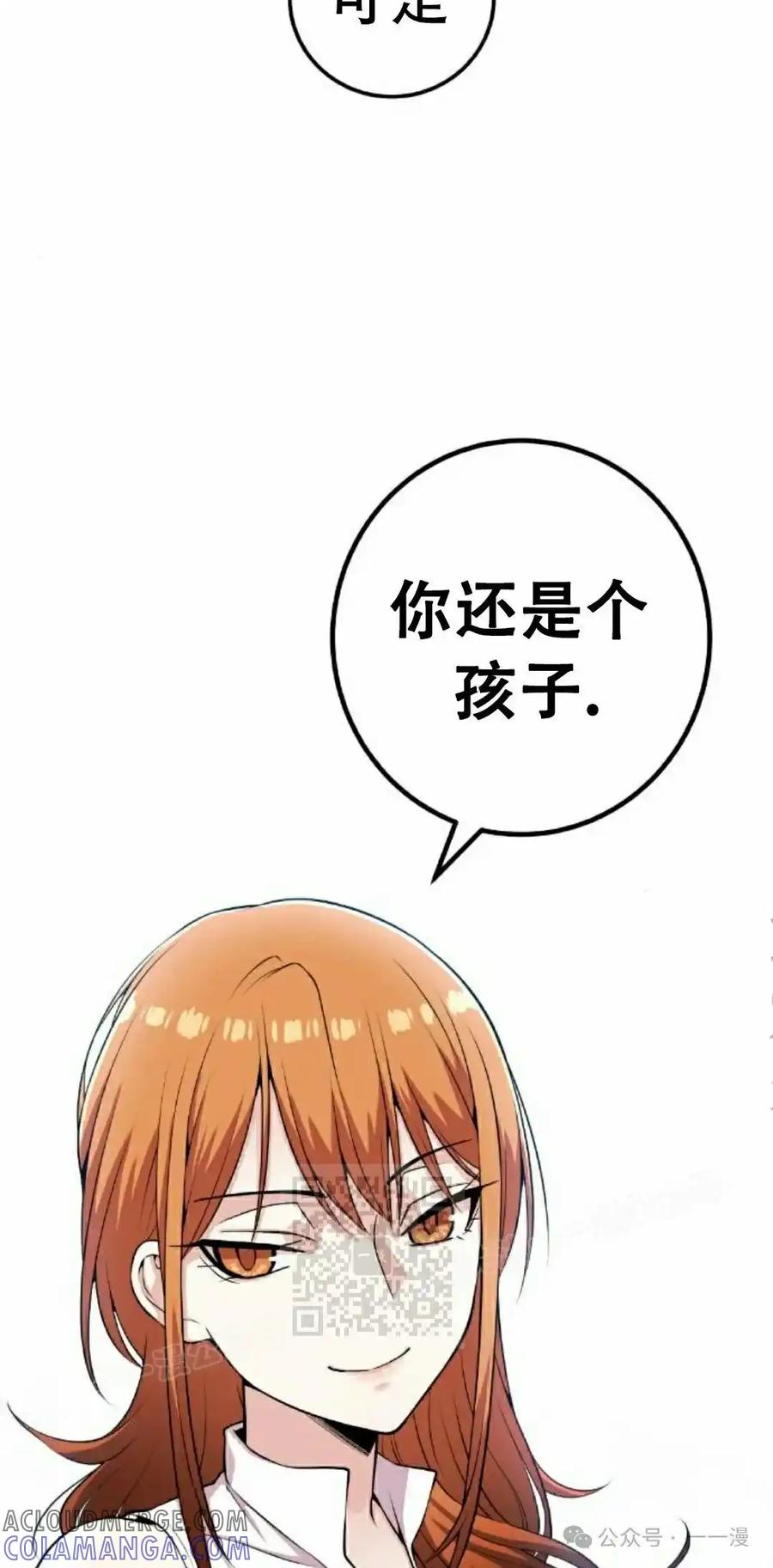 漫画里的罗康林 第61集 第73页