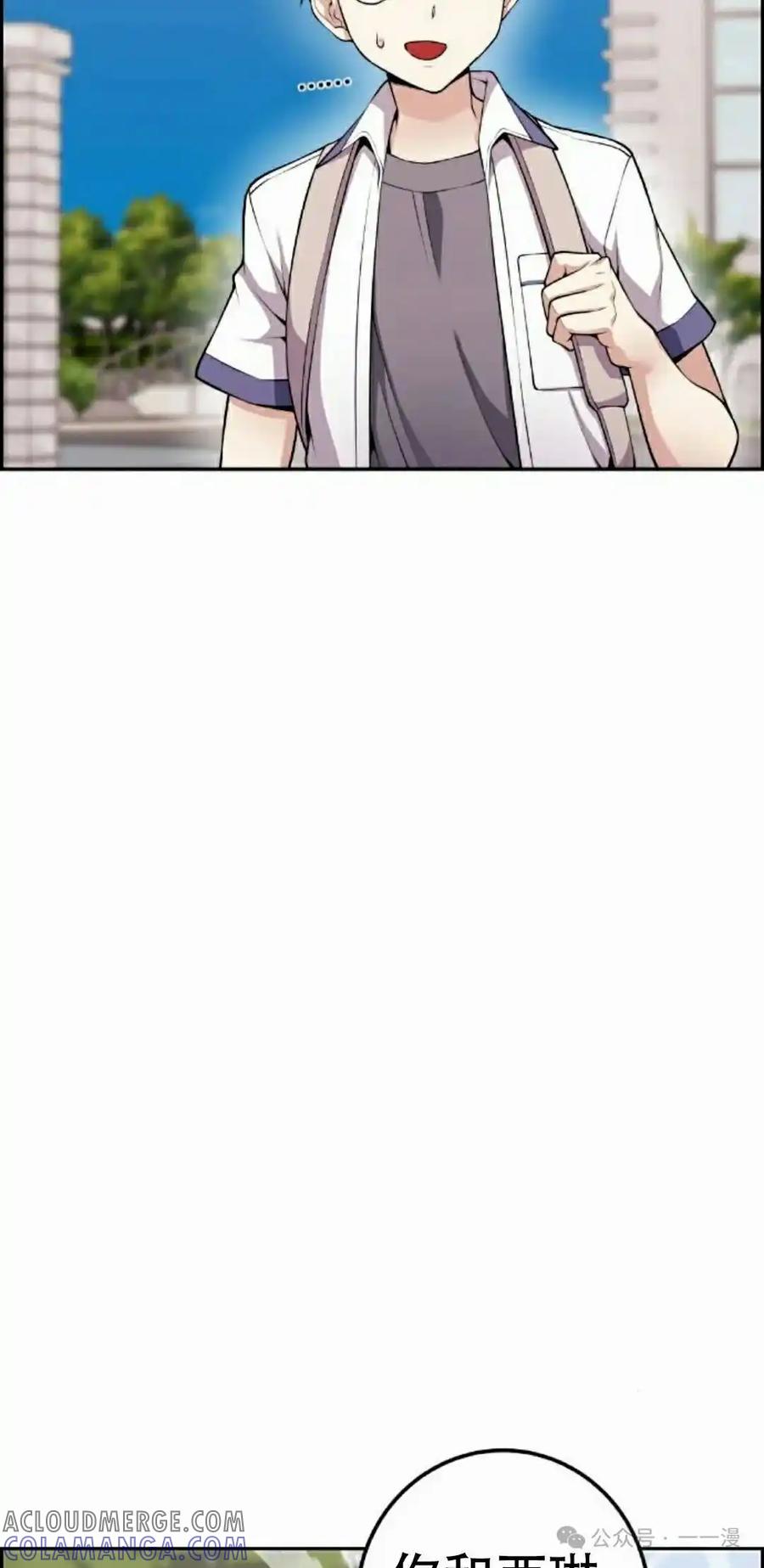 漫画里的罗康林 第61集 第55页