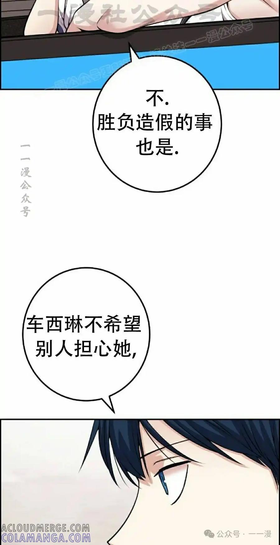 漫画里的罗康林 第61集 第64页