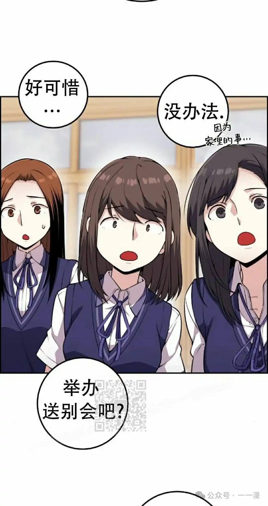 漫画里的罗康林 第61集 第33页