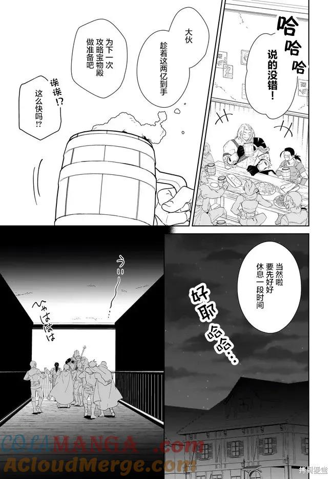 叹息的亡灵好想隐退-最弱猎手的最强队伍养成术- 第56话 第21页