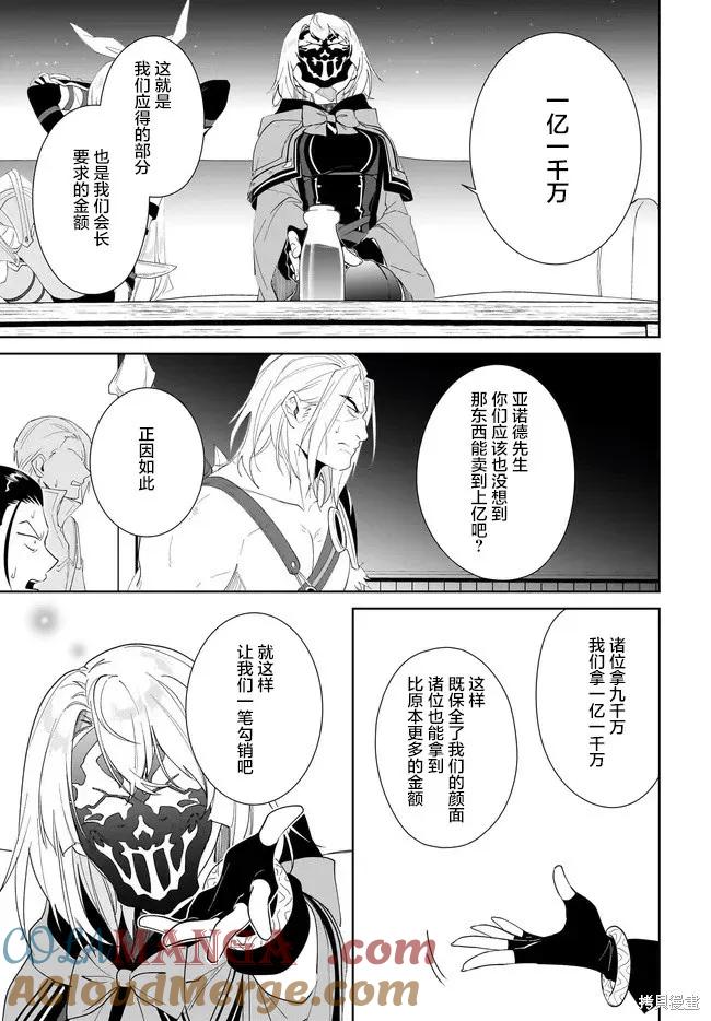 叹息的亡灵好想隐退-最弱猎手的最强队伍养成术- 第56话 第31页
