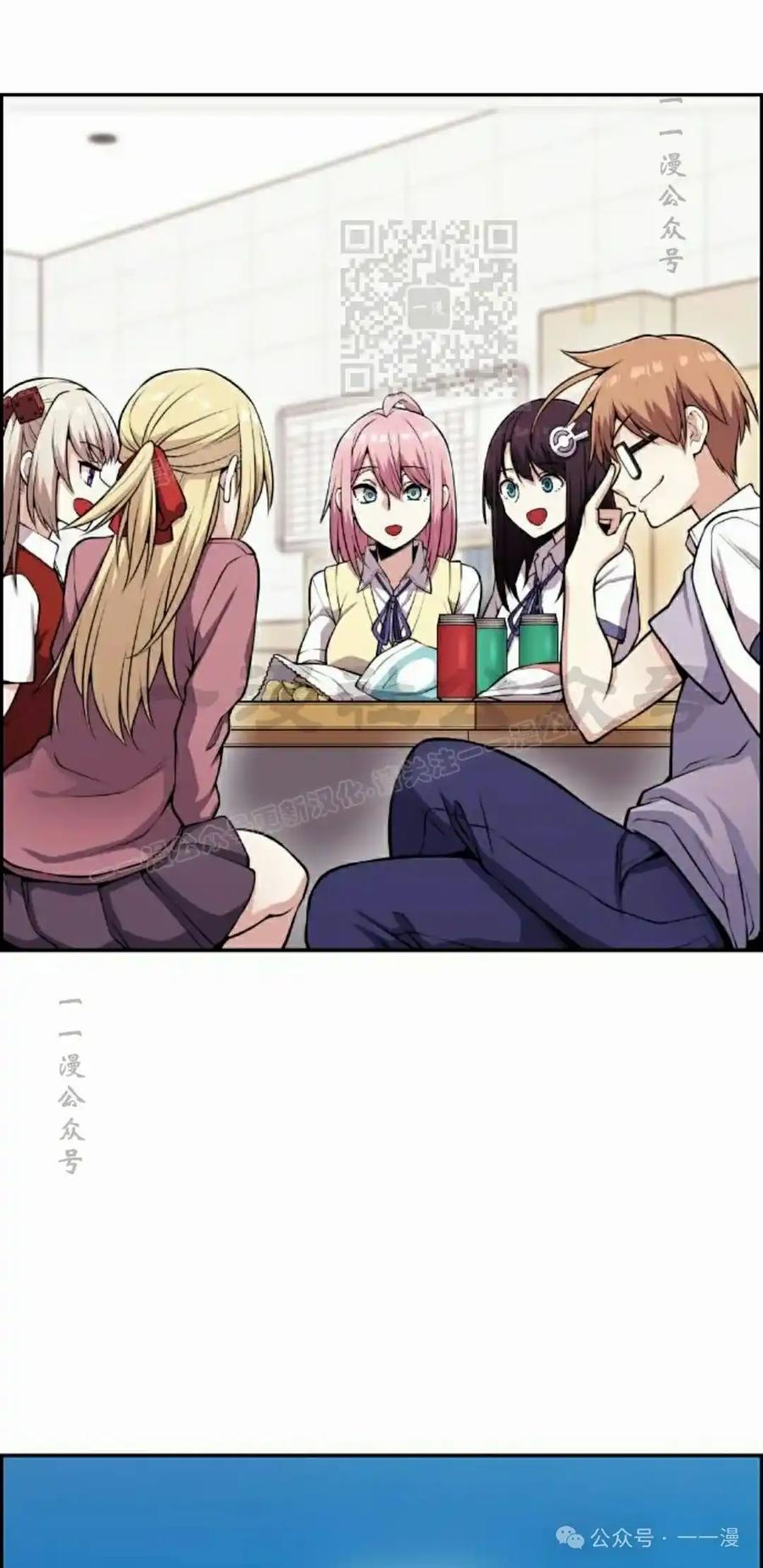 漫画里的罗康林 第61集 第51页