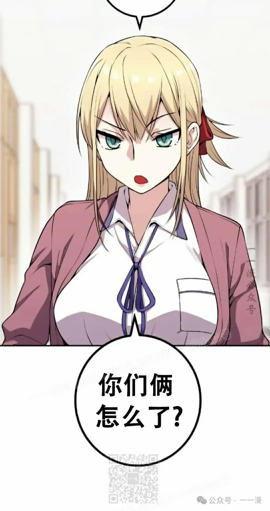 漫画里的罗康林 第61集 第39页