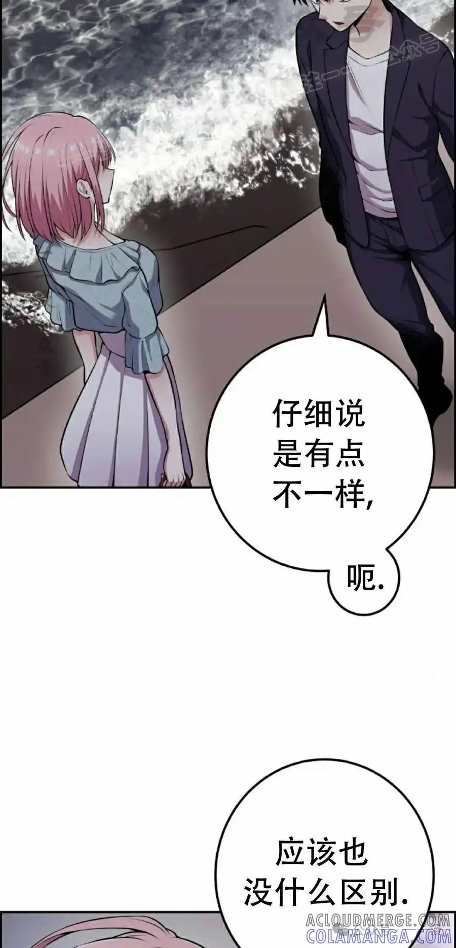 漫画里的罗康林 第61集 第4页