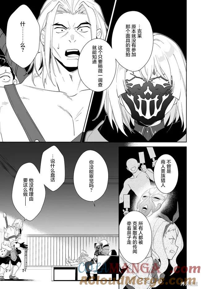 叹息的亡灵好想隐退-最弱猎手的最强队伍养成术- 第56话 第27页