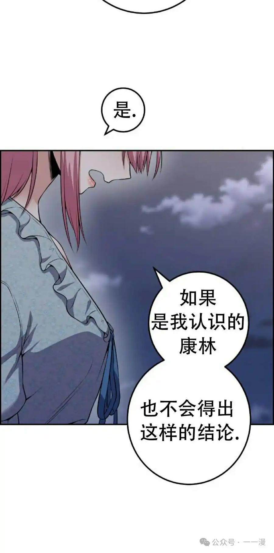 漫画里的罗康林 第61集 第12页
