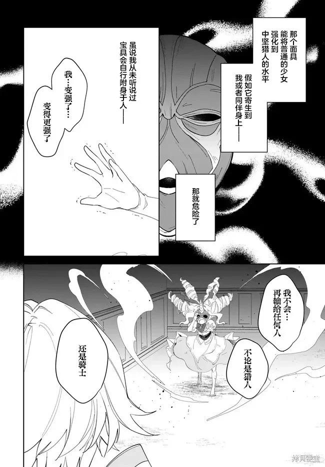 叹息的亡灵好想隐退-最弱猎手的最强队伍养成术- 第56话 第6页