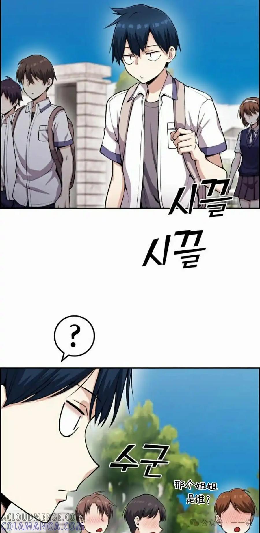 漫画里的罗康林 第61集 第52页