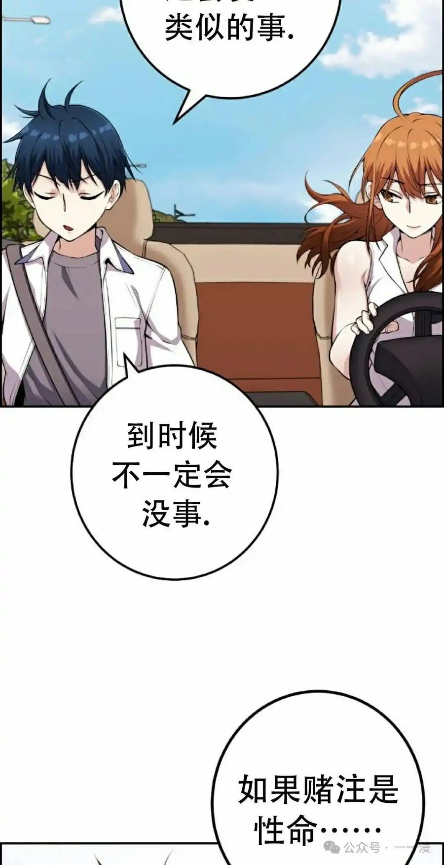 漫画里的罗康林 第61集 第68页
