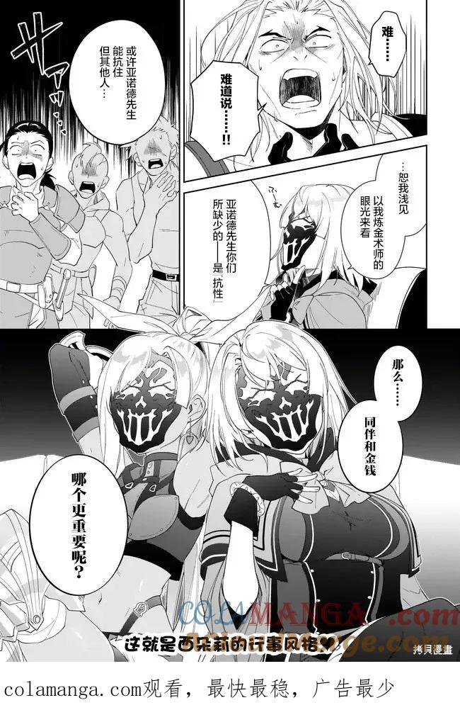 叹息的亡灵好想隐退-最弱猎手的最强队伍养成术- 第56话 第33页