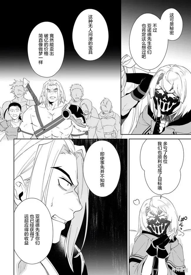 叹息的亡灵好想隐退-最弱猎手的最强队伍养成术- 第56话 第28页