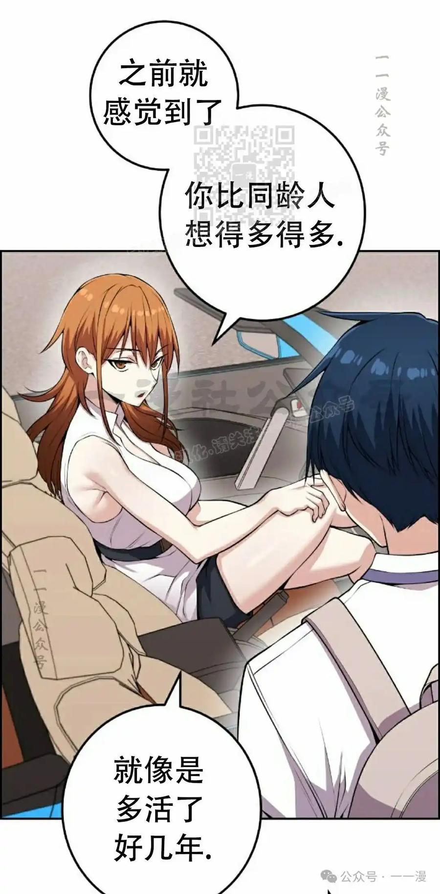 漫画里的罗康林 第61集 第71页