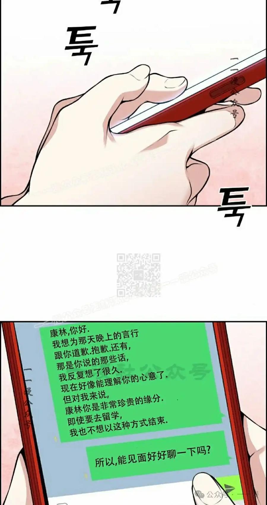 漫画里的罗康林 第61集 第87页