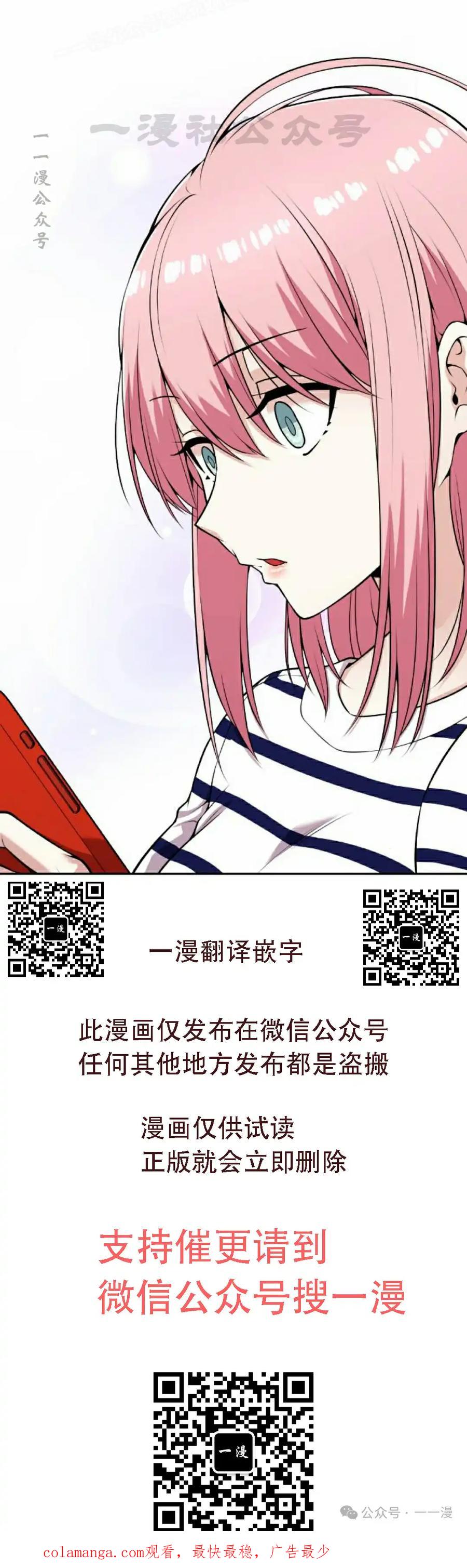 漫画里的罗康林 第61集 第90页