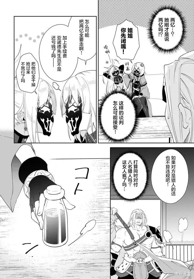 叹息的亡灵好想隐退-最弱猎手的最强队伍养成术- 第56话 第30页