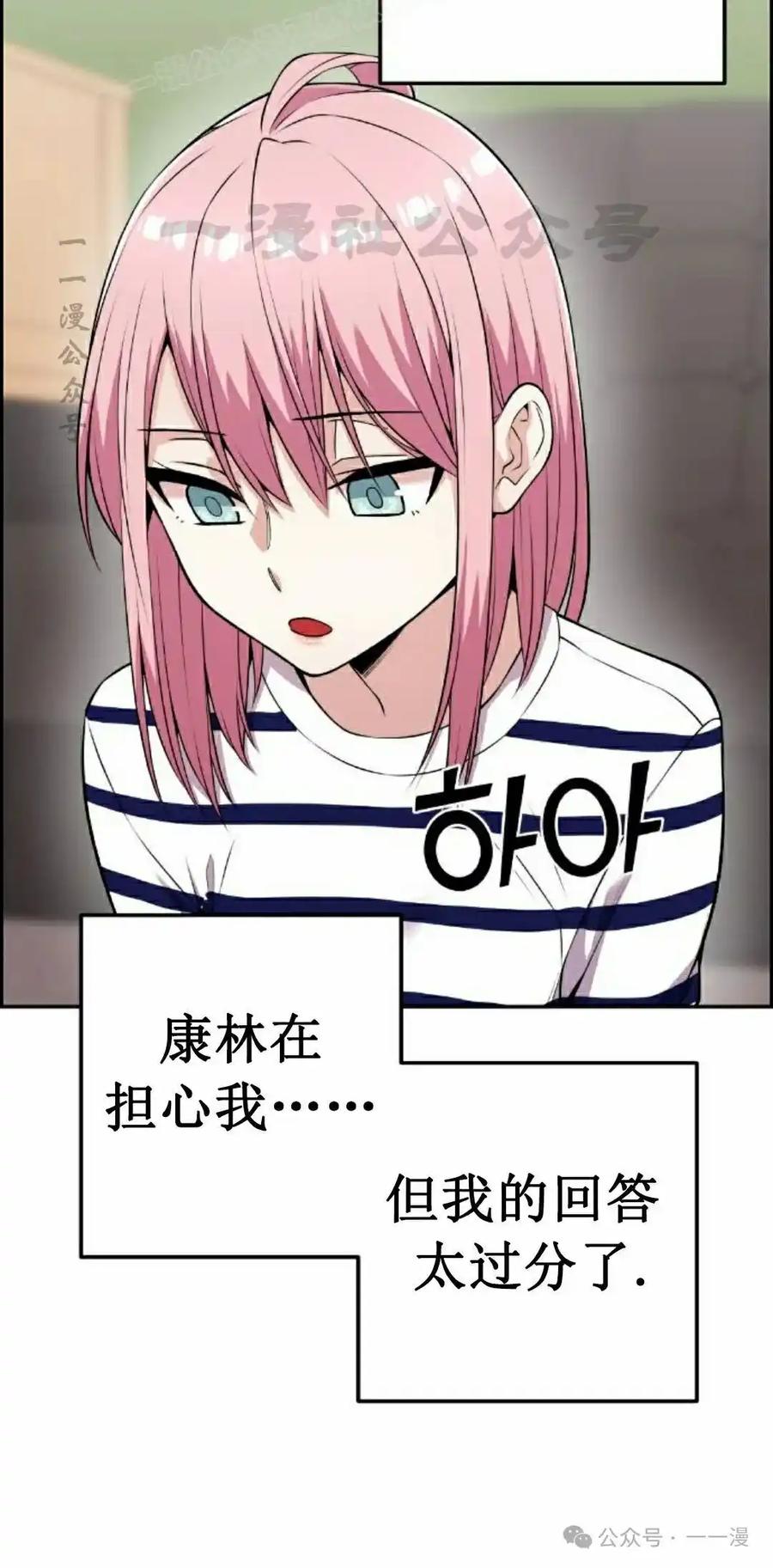 漫画里的罗康林 第61集 第80页