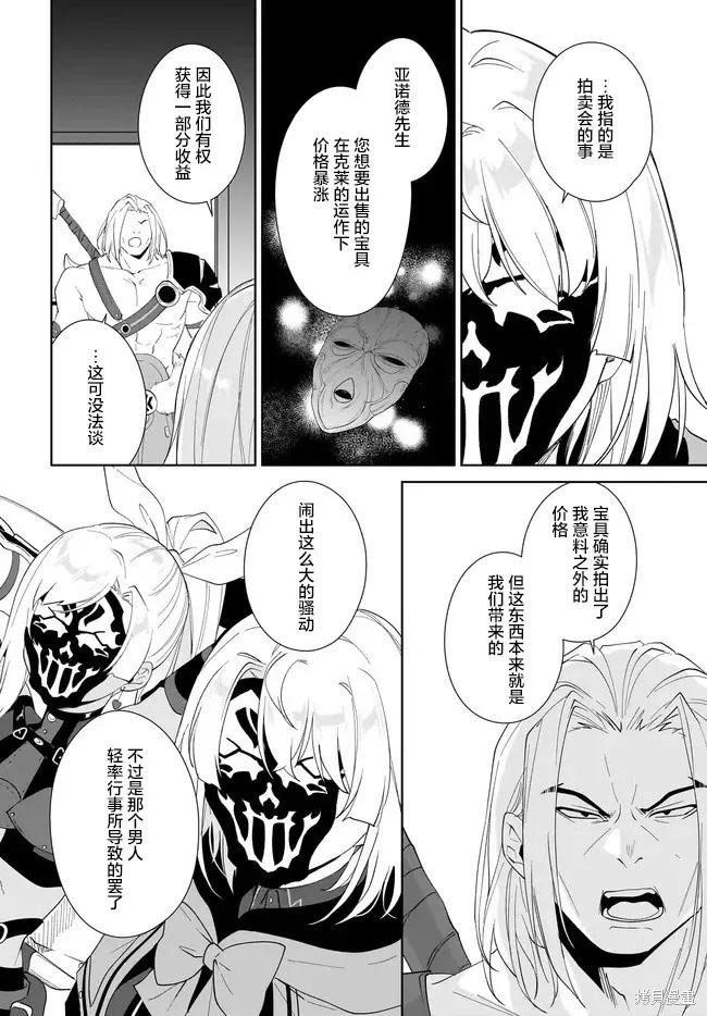 叹息的亡灵好想隐退-最弱猎手的最强队伍养成术- 第56话 第26页