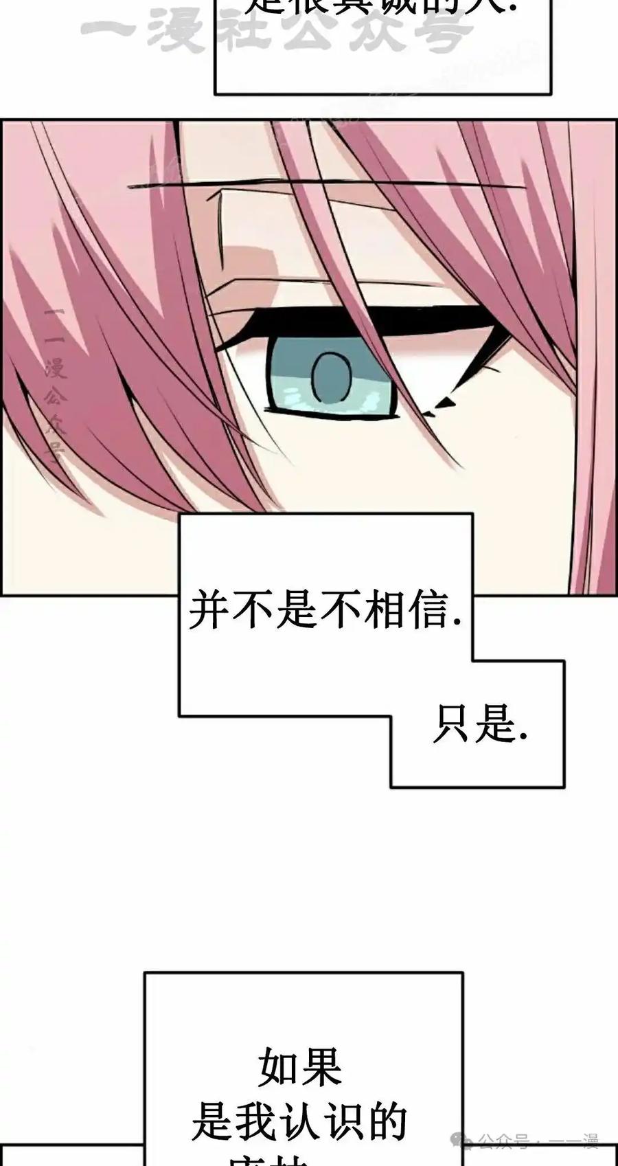 漫画里的罗康林 第61集 第84页