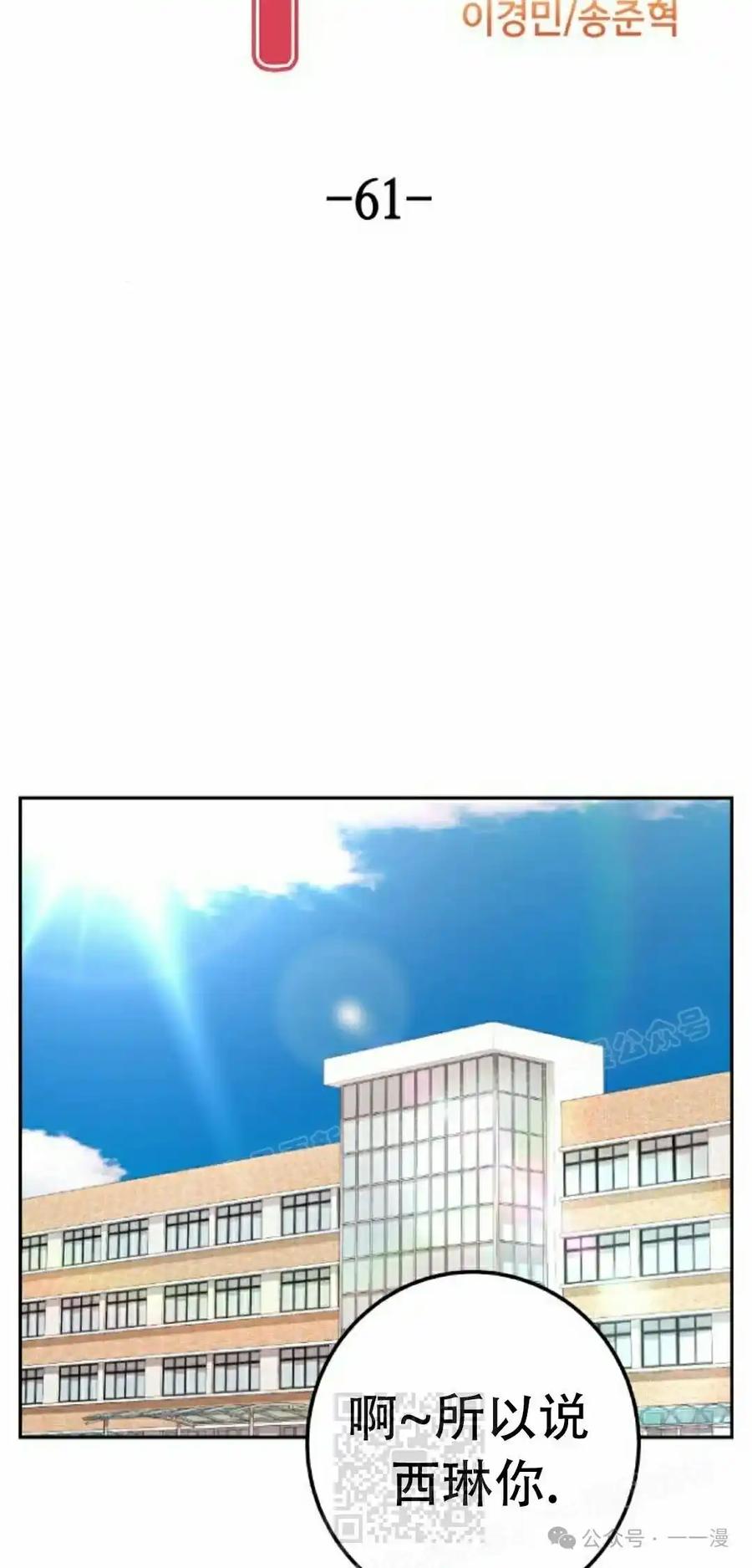 漫画里的罗康林 第61集 第29页