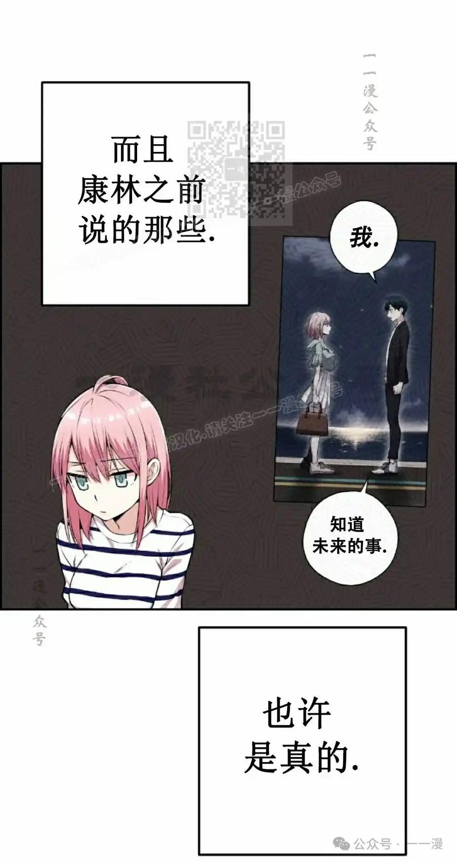 漫画里的罗康林 第61集 第81页
