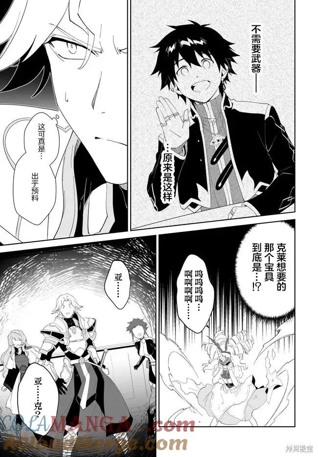 叹息的亡灵好想隐退-最弱猎手的最强队伍养成术- 第56话 第3页