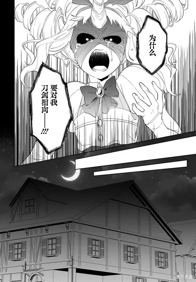 叹息的亡灵好想隐退-最弱猎手的最强队伍养成术- 第56话 第18页