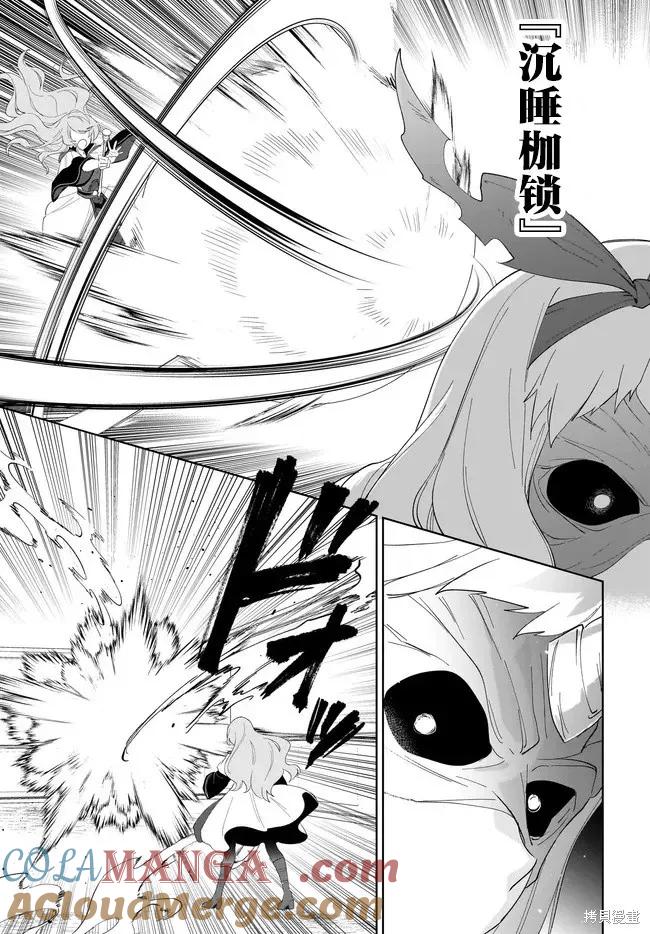 叹息的亡灵好想隐退-最弱猎手的最强队伍养成术- 第56话 第9页