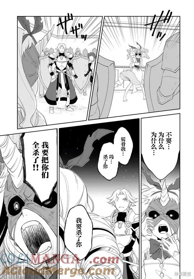 叹息的亡灵好想隐退-最弱猎手的最强队伍养成术- 第56话 第11页