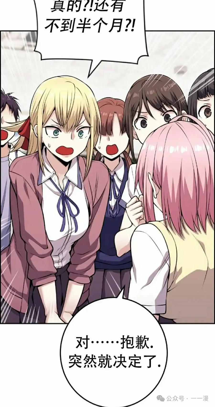 漫画里的罗康林 第61集 第32页