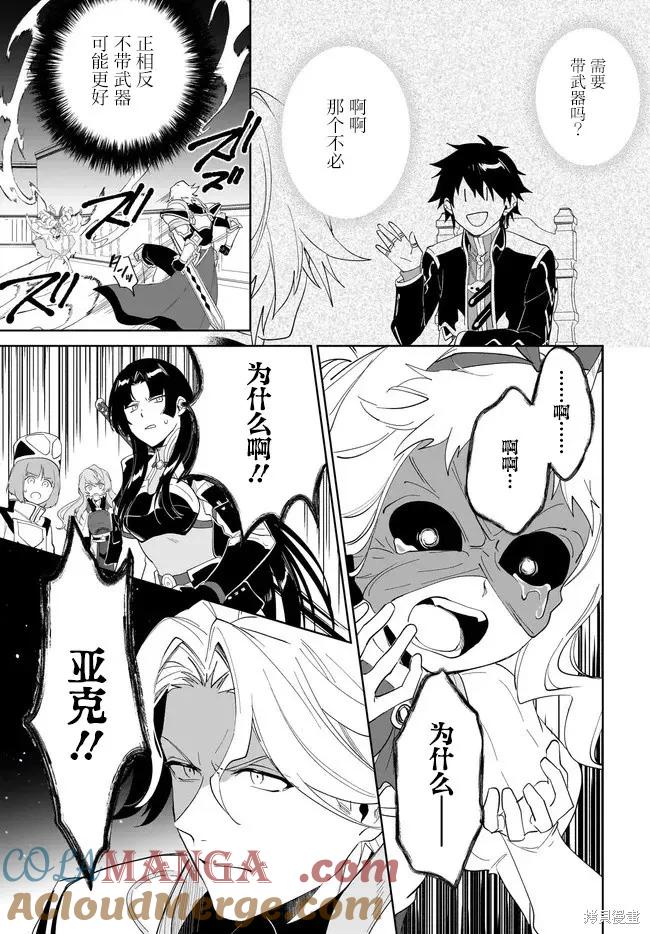 叹息的亡灵好想隐退-最弱猎手的最强队伍养成术- 第56话 第17页