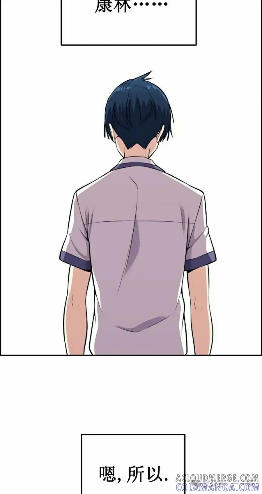 漫画里的罗康林 第61集 第85页