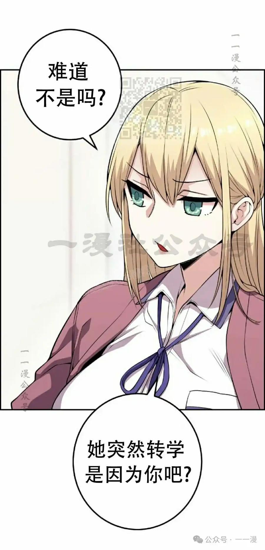 漫画里的罗康林 第61集 第41页
