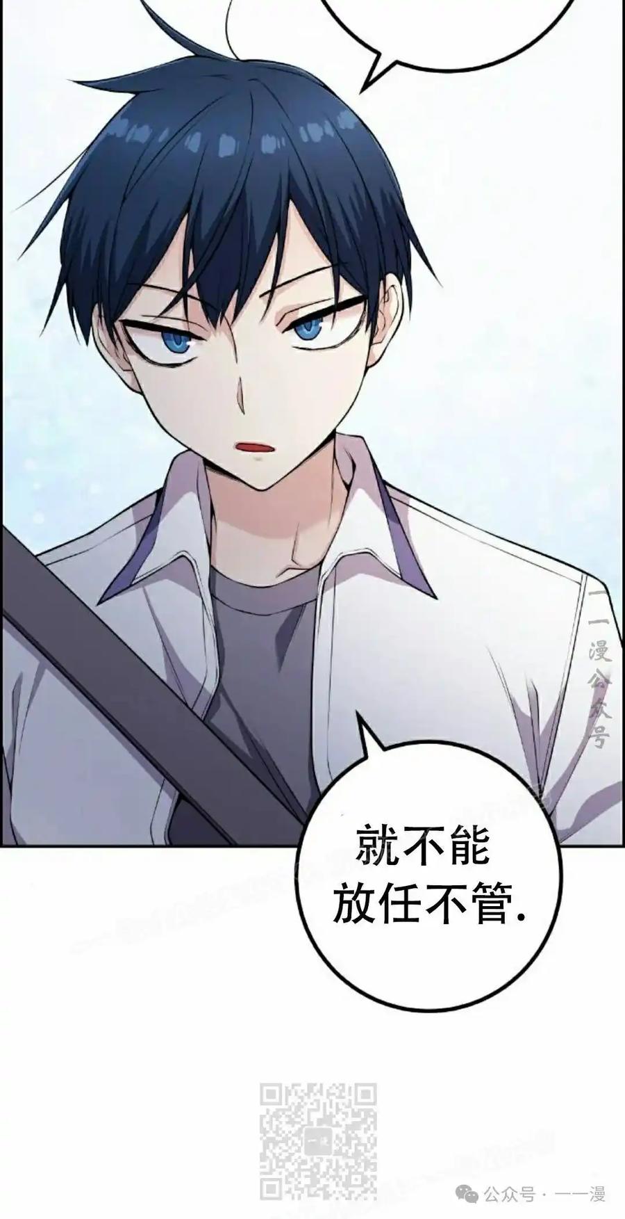漫画里的罗康林 第61集 第69页