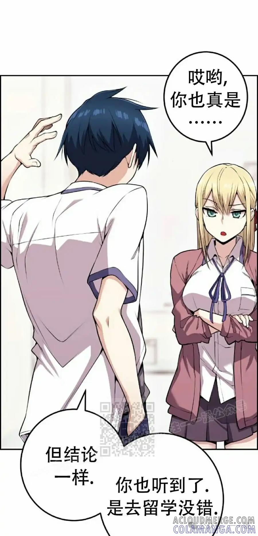 漫画里的罗康林 第61集 第43页