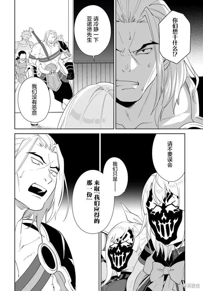 叹息的亡灵好想隐退-最弱猎手的最强队伍养成术- 第56话 第24页