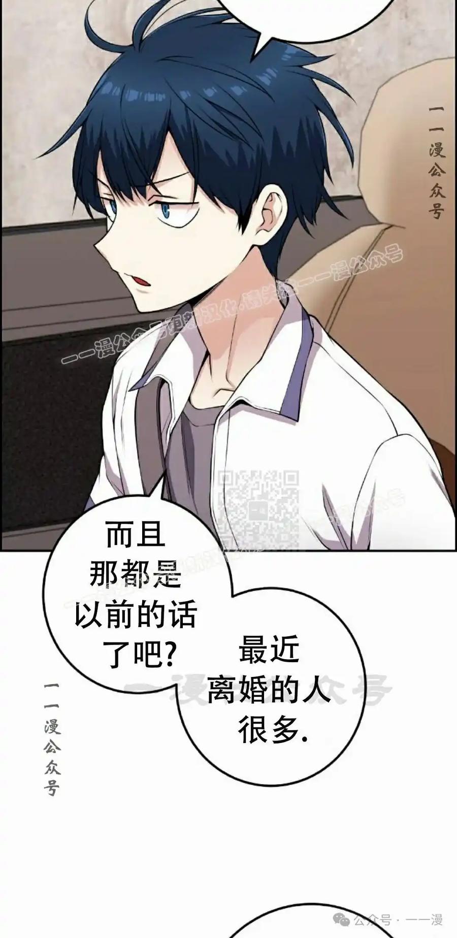 漫画里的罗康林 第61集 第57页