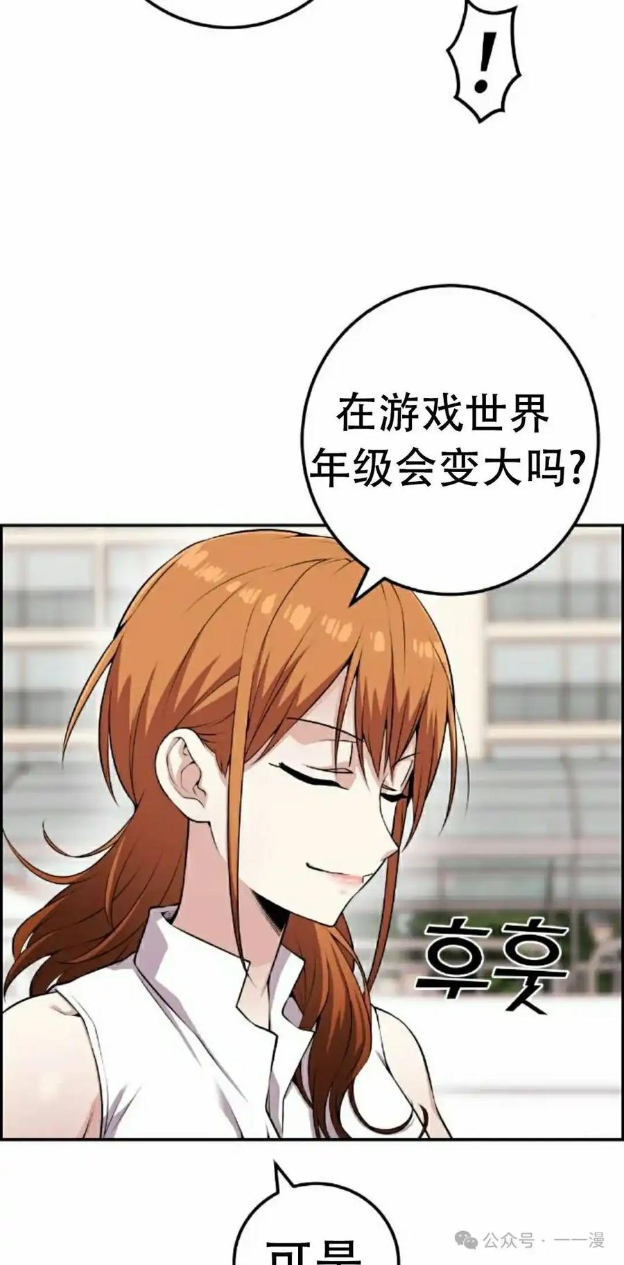 漫画里的罗康林 第61集 第72页