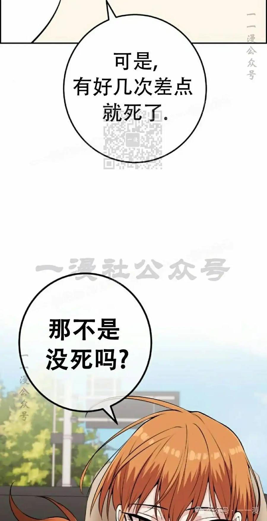 漫画里的罗康林 第61集 第66页