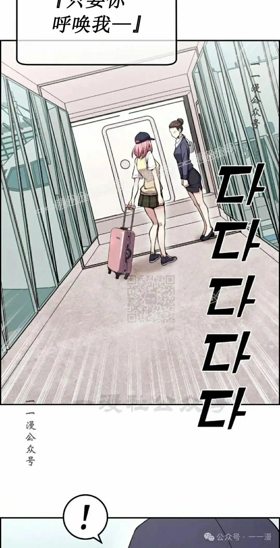 漫画里的罗康林 第62集 第47页