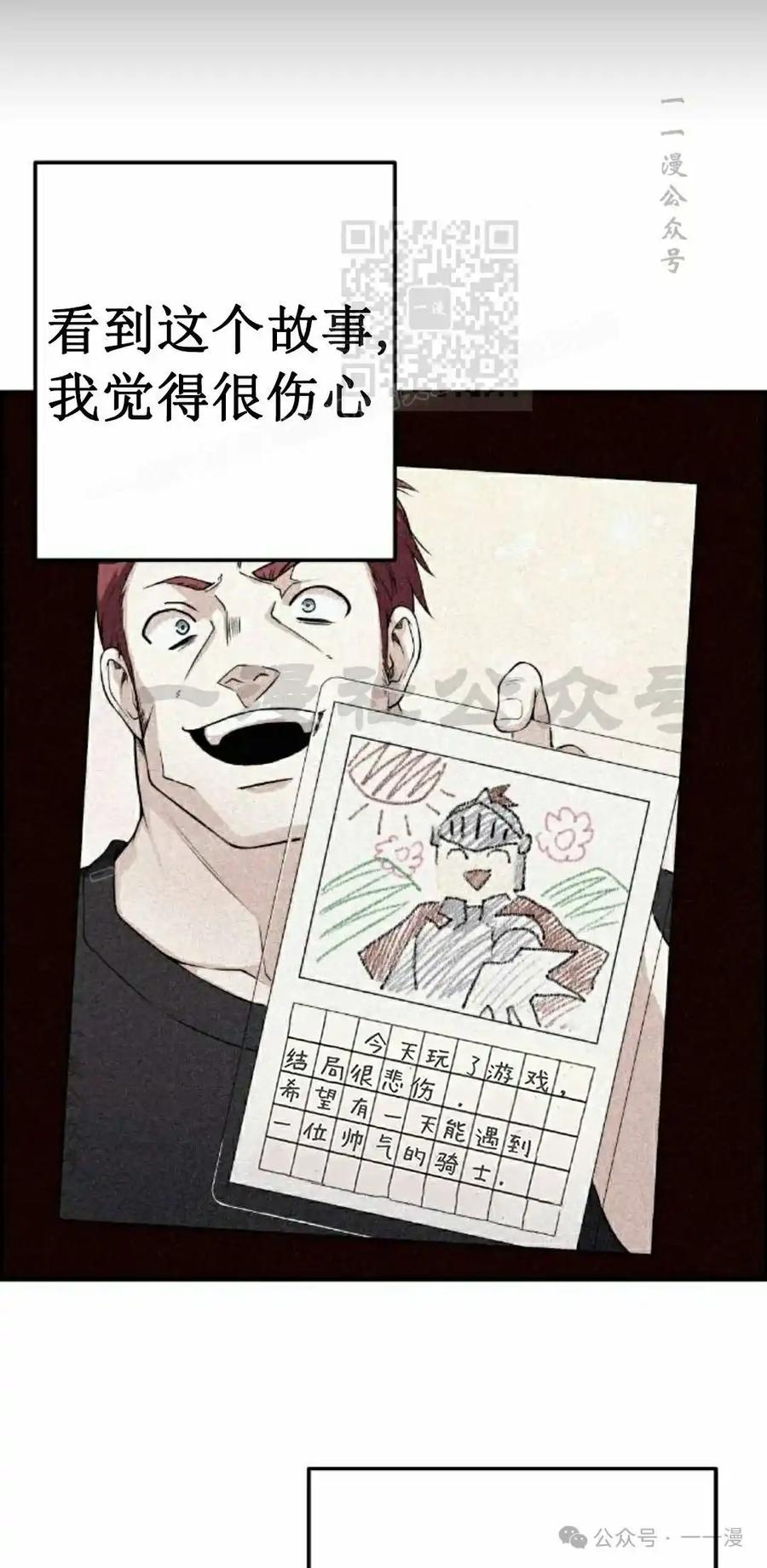 漫画里的罗康林 第62集 第31页