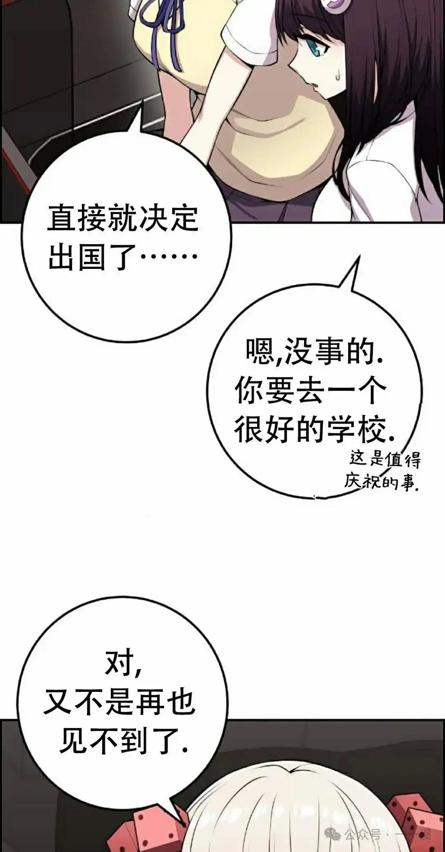 漫画里的罗康林 第62集 第8页