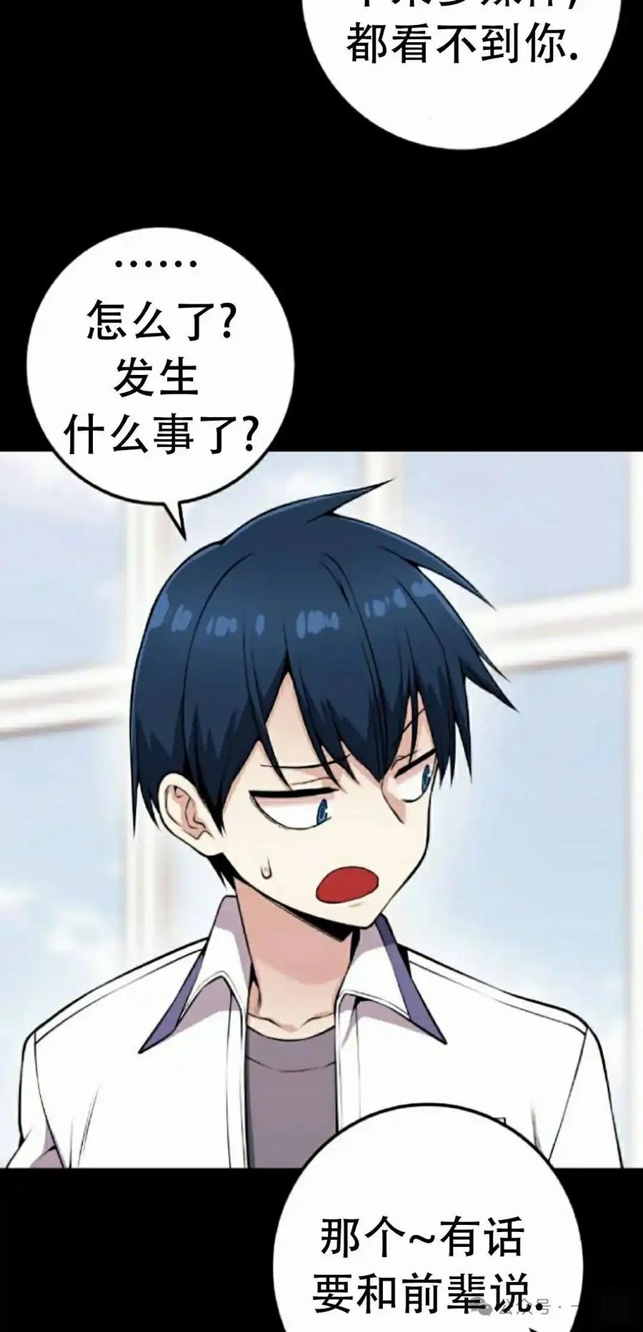 漫画里的罗康林 第62集 第62页