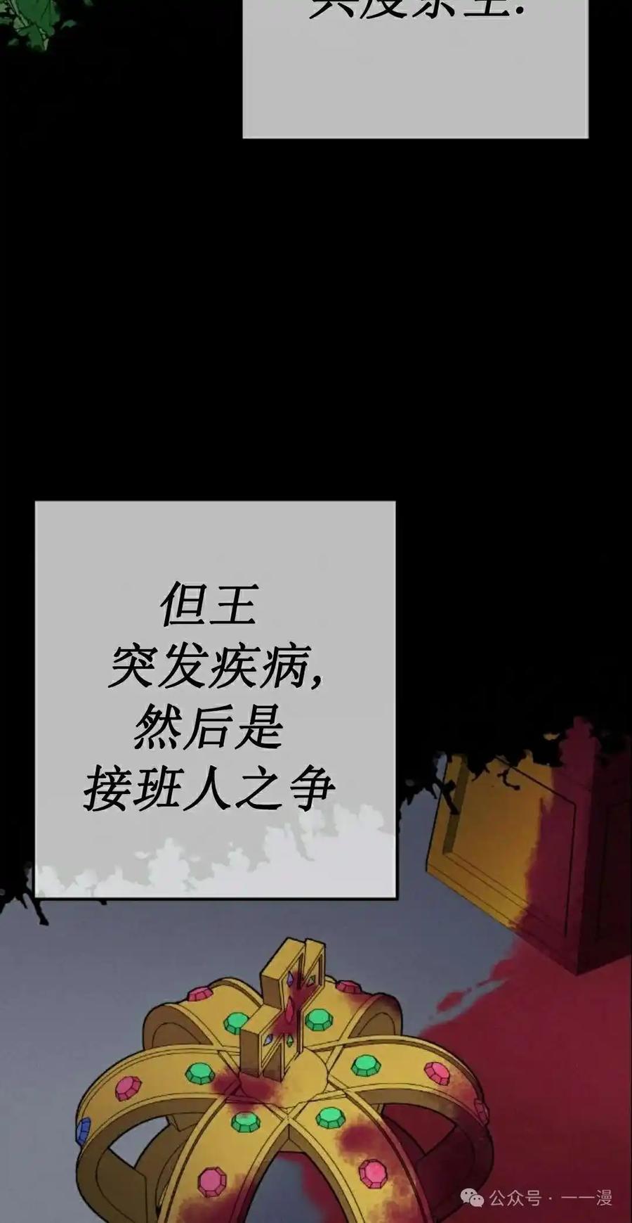 漫画里的罗康林 第62集 第22页
