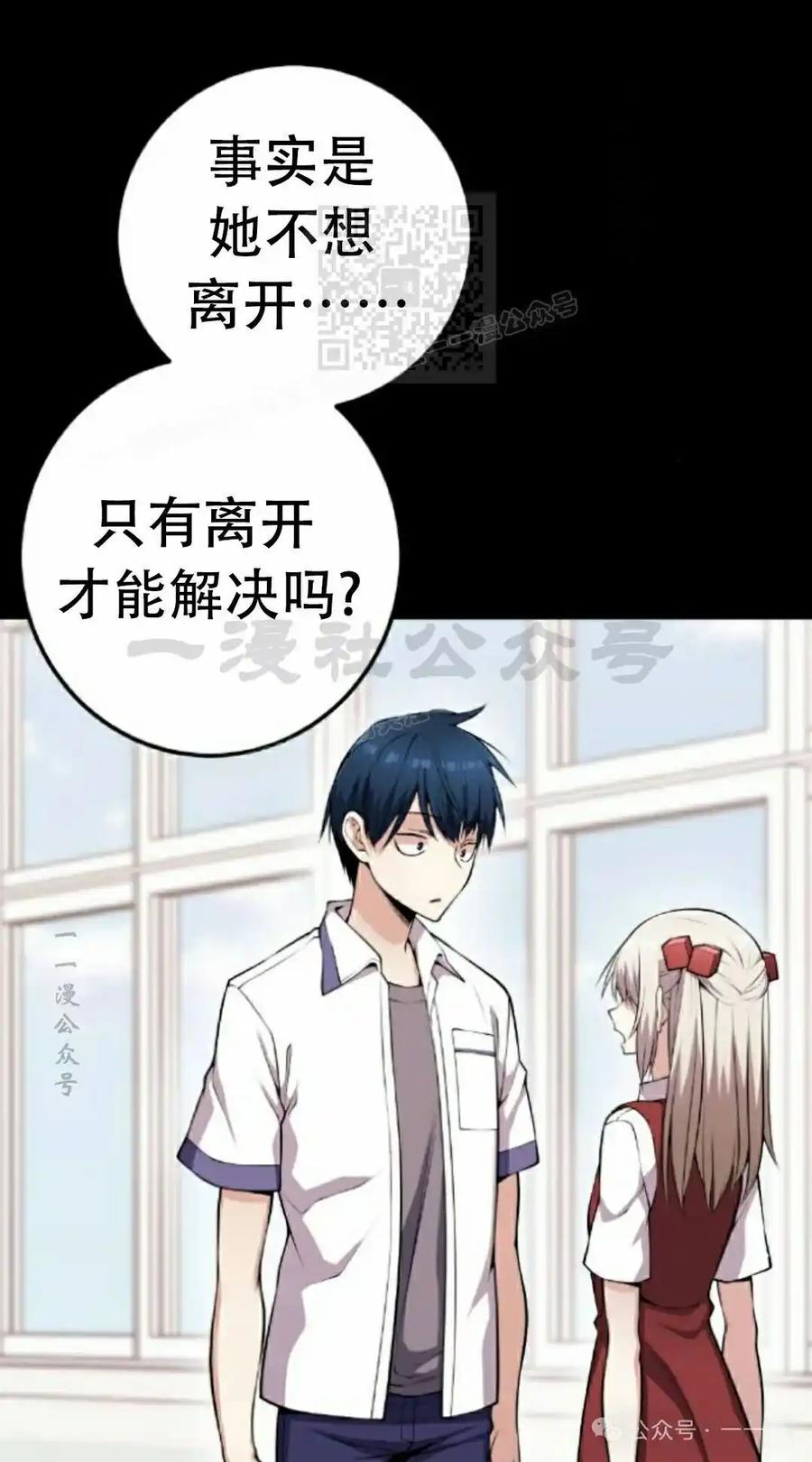 漫画里的罗康林 第62集 第91页