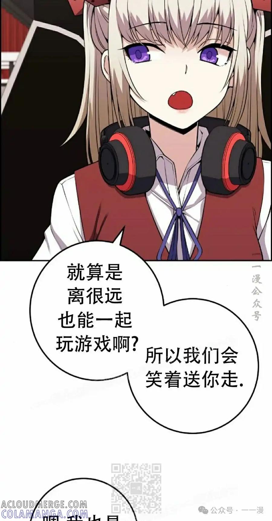 漫画里的罗康林 第62集 第9页