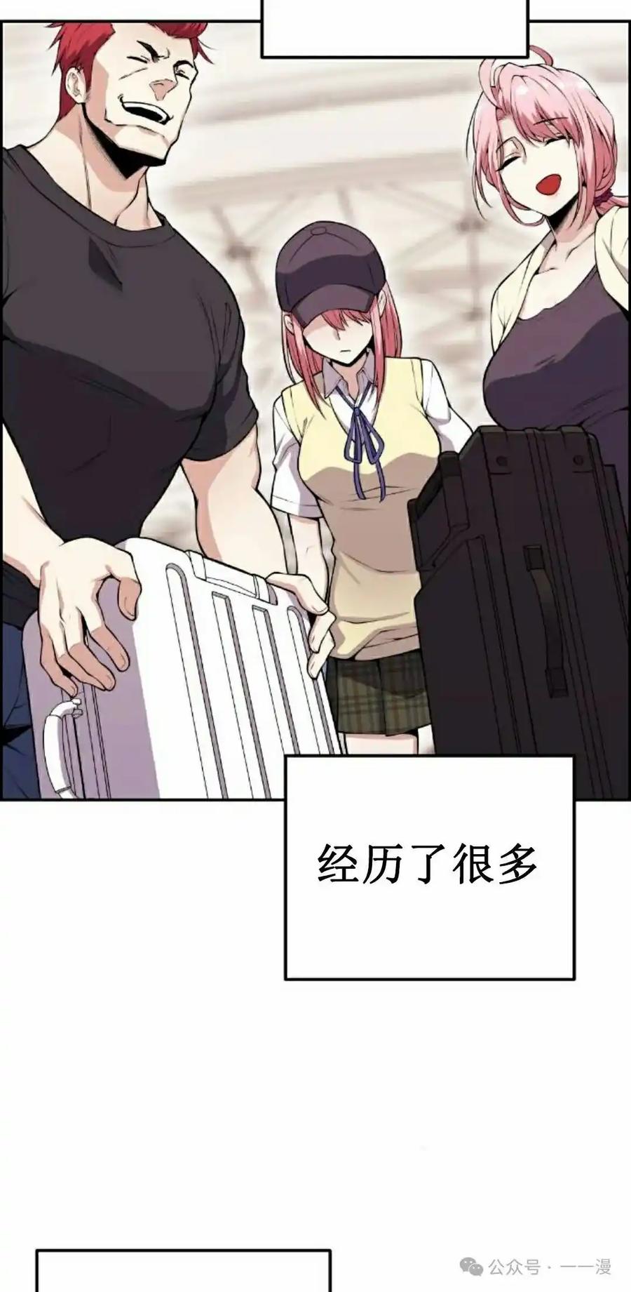 漫画里的罗康林 第62集 第38页