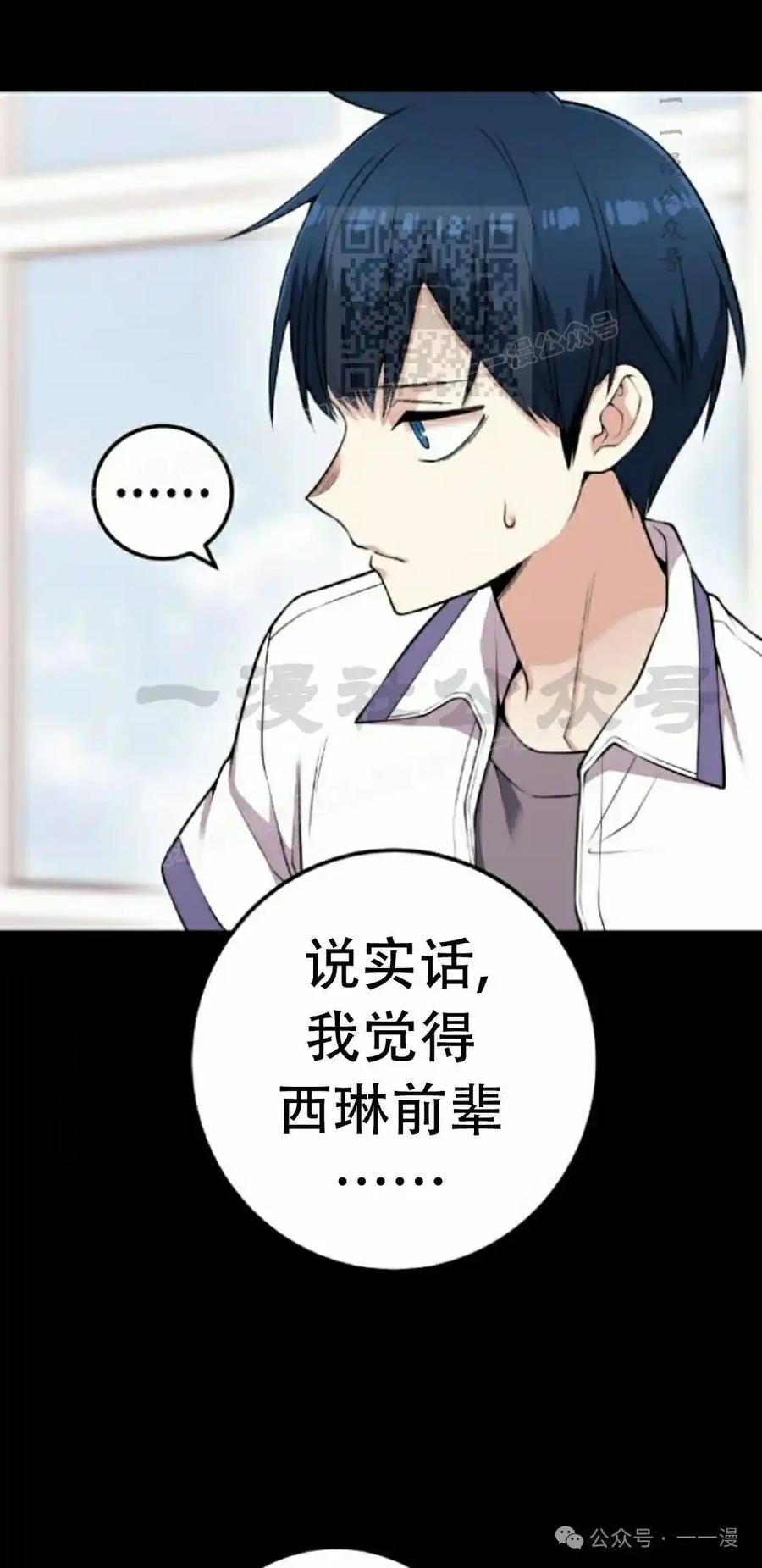 漫画里的罗康林 第62集 第71页