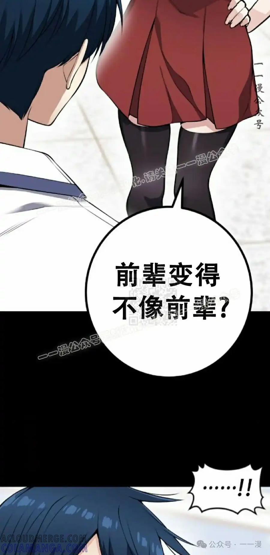 漫画里的罗康林 第62集 第77页