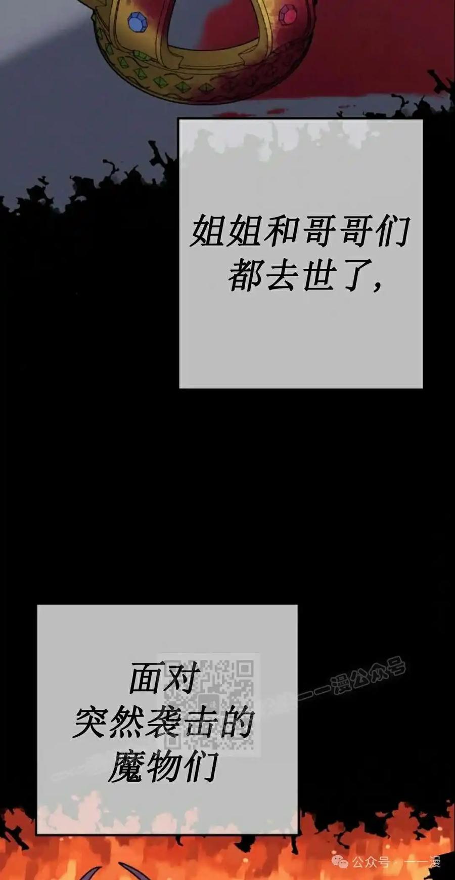 漫画里的罗康林 第62集 第23页